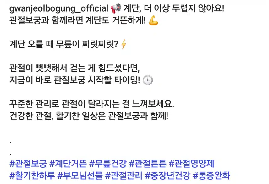 박지현 님의 관절보궁과 함께라면 