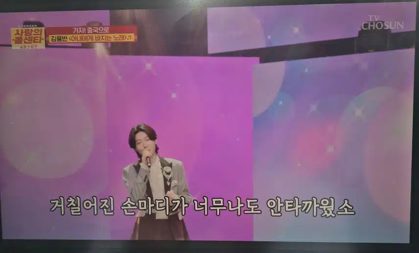 사랑의 콜센타 김용빈님의 감미로운 무대였어요