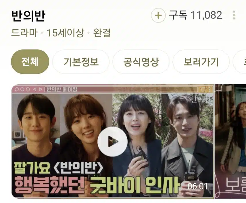반의반/우연히 본 드라마