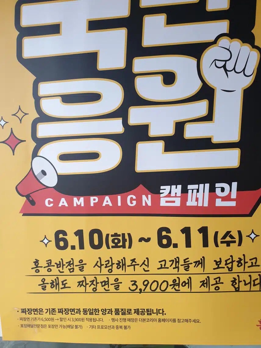 홍콩반점 짜장면 3900원