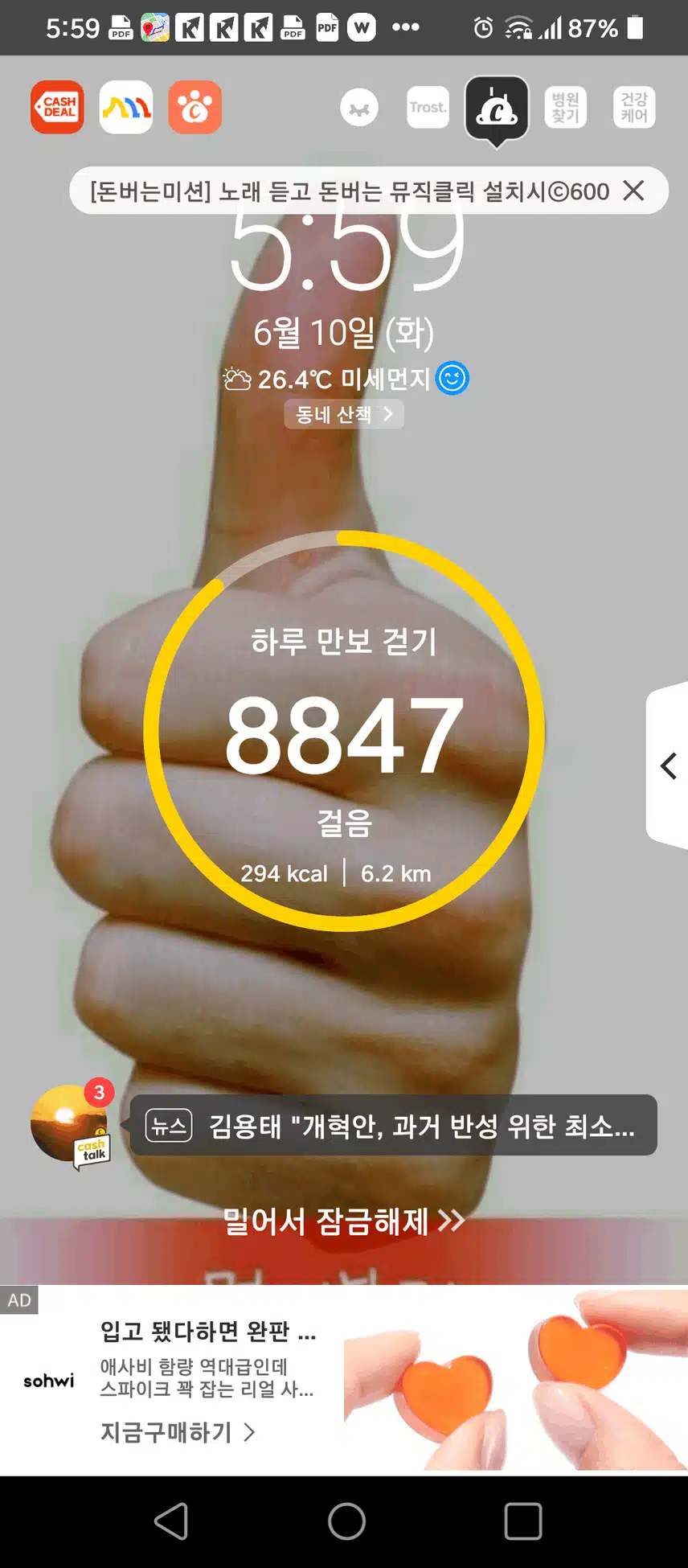 운동 후 삼다수 원샷