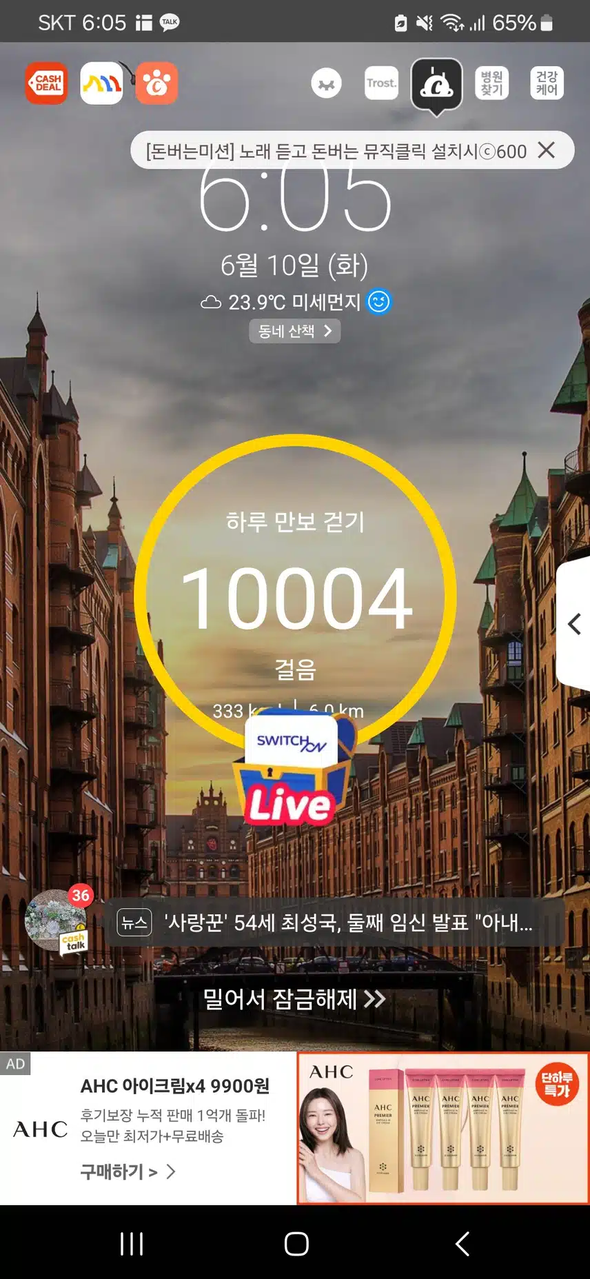 오늘의 목표 만보걷기 완료