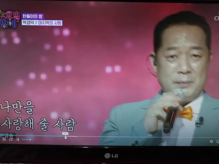 박경덕 마지막의 사랑무대