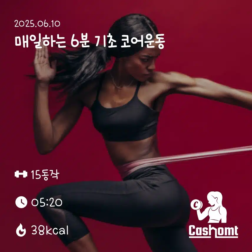 홈트로 건강도 챙겨요