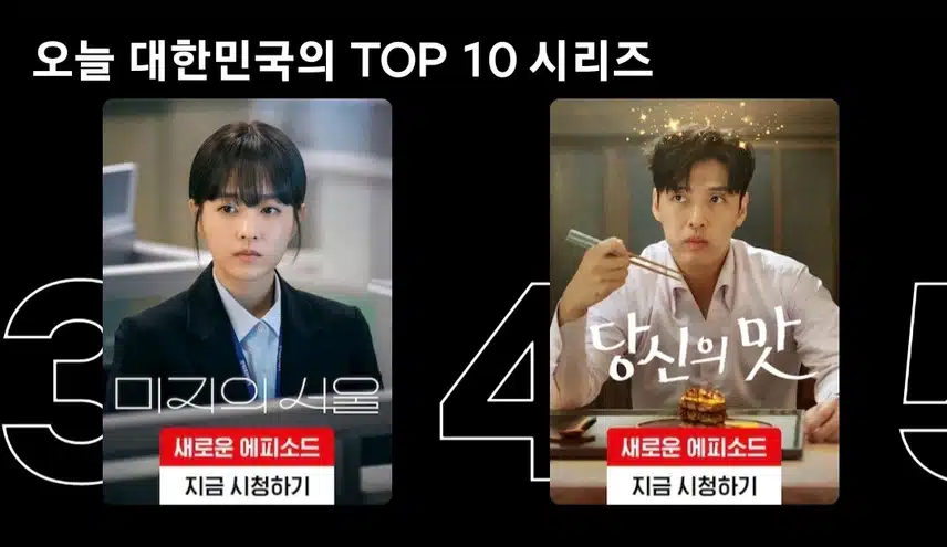 현재 대한민국 넷플리스 1위 차지하고있는 굿보이