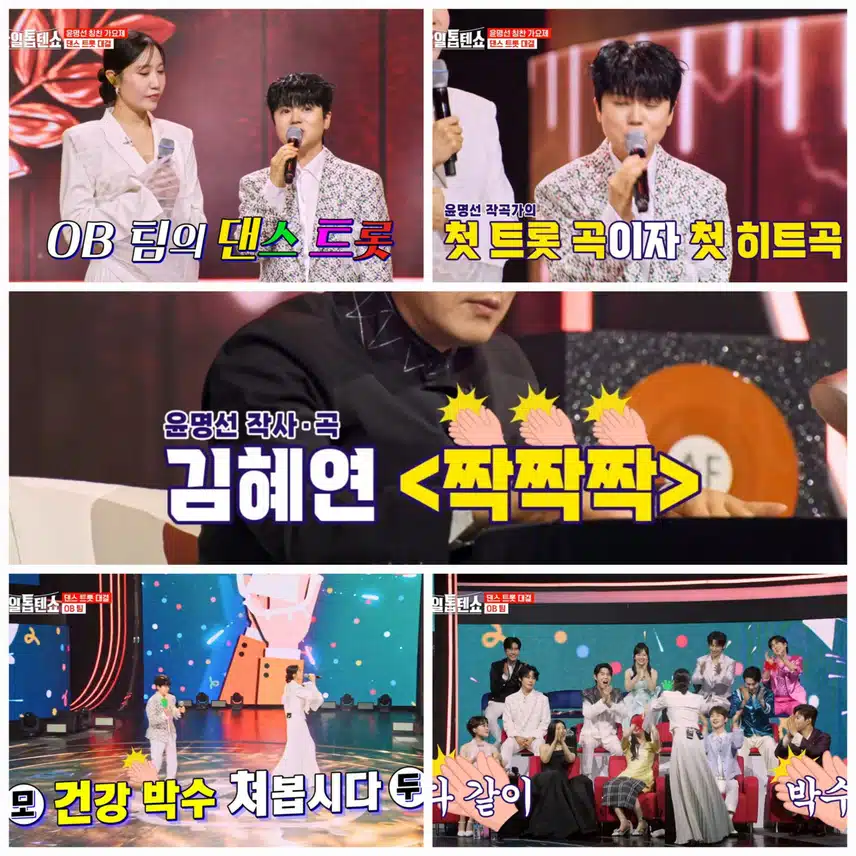윤명선 칭찬 가요제 : 1. 댄스 트롯 대결