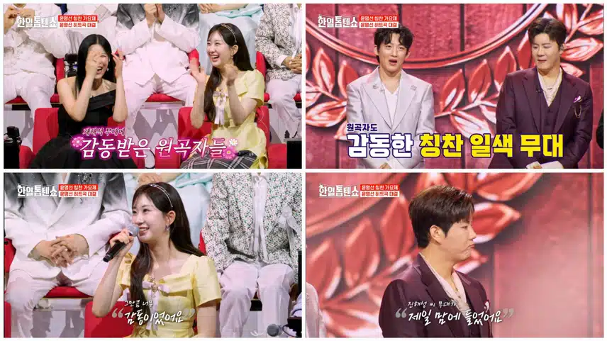 윤명선 칭찬 가요제 : 2. 윤명선 히트곡 대결
