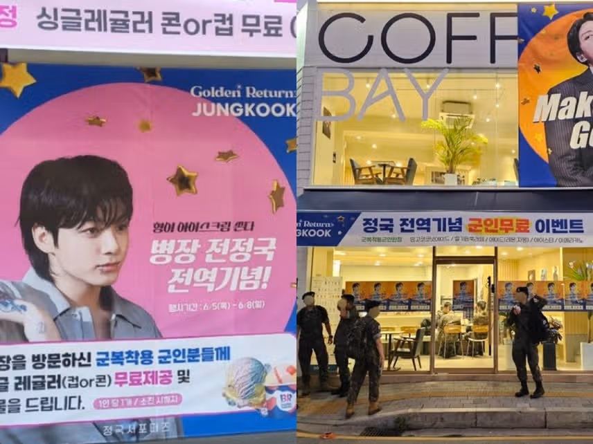 정국님 전역 기념 군인 무료 이벤트 소식