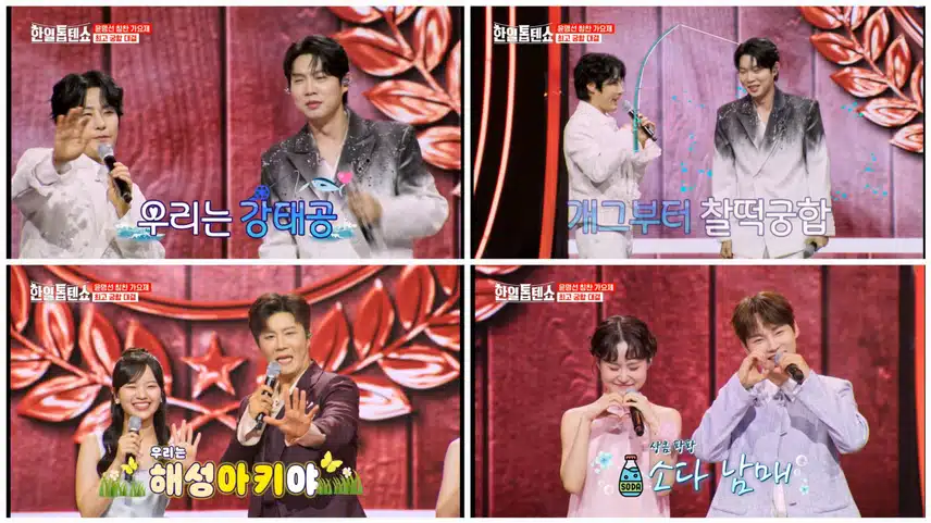 윤명선 칭찬 가요제 : 5. 최고의 궁합 대결
