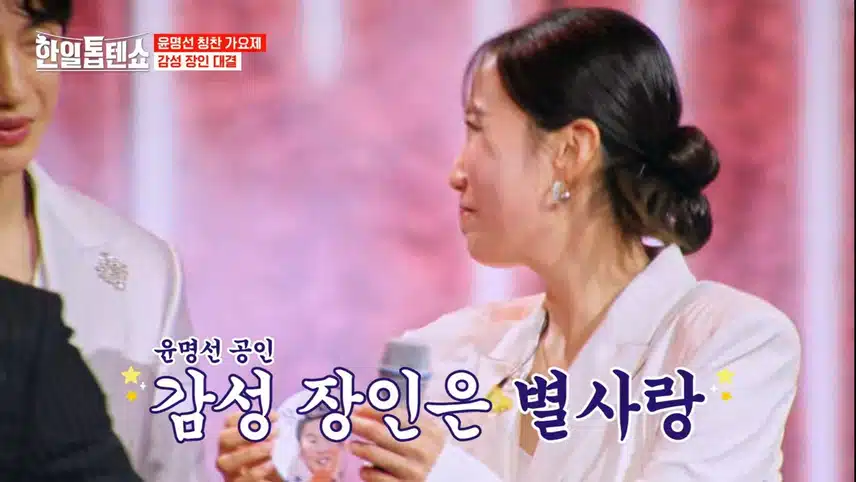 윤명선 칭찬 가요제 : 6. 감성 장인 대결