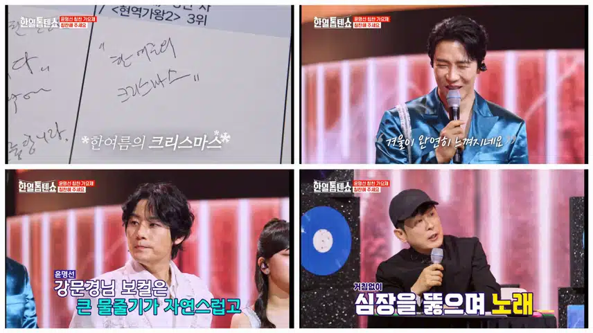 윤명선 칭찬 가요제 : 7. 칭찬해 주세요
