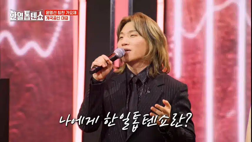 윤명선 칭찬 가요제 : 8. 개국 공신 대결