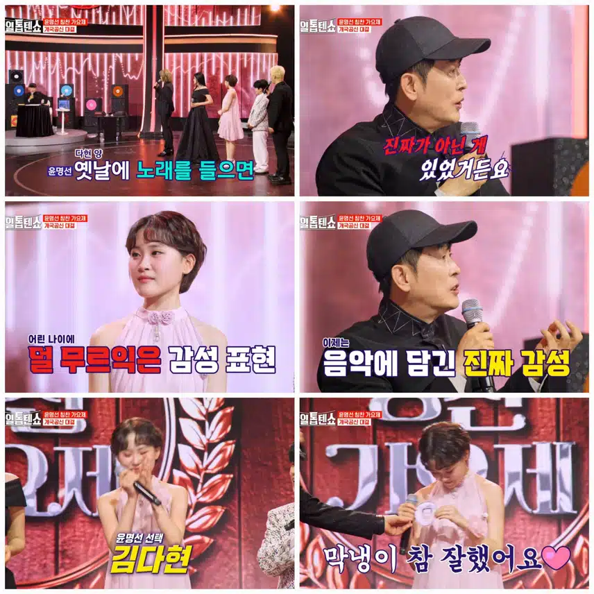 윤명선 칭찬 가요제 : 8. 개국 공신 대결