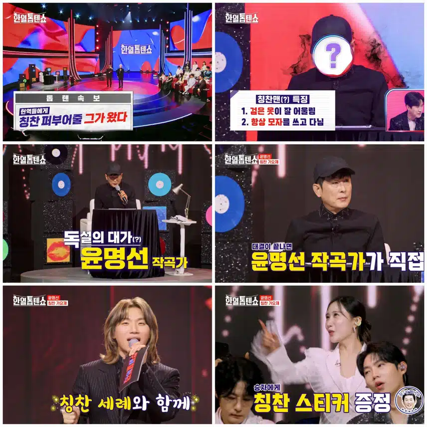 윤명선 칭찬 가요제 너무 재미있고 좋은 무대였어요.