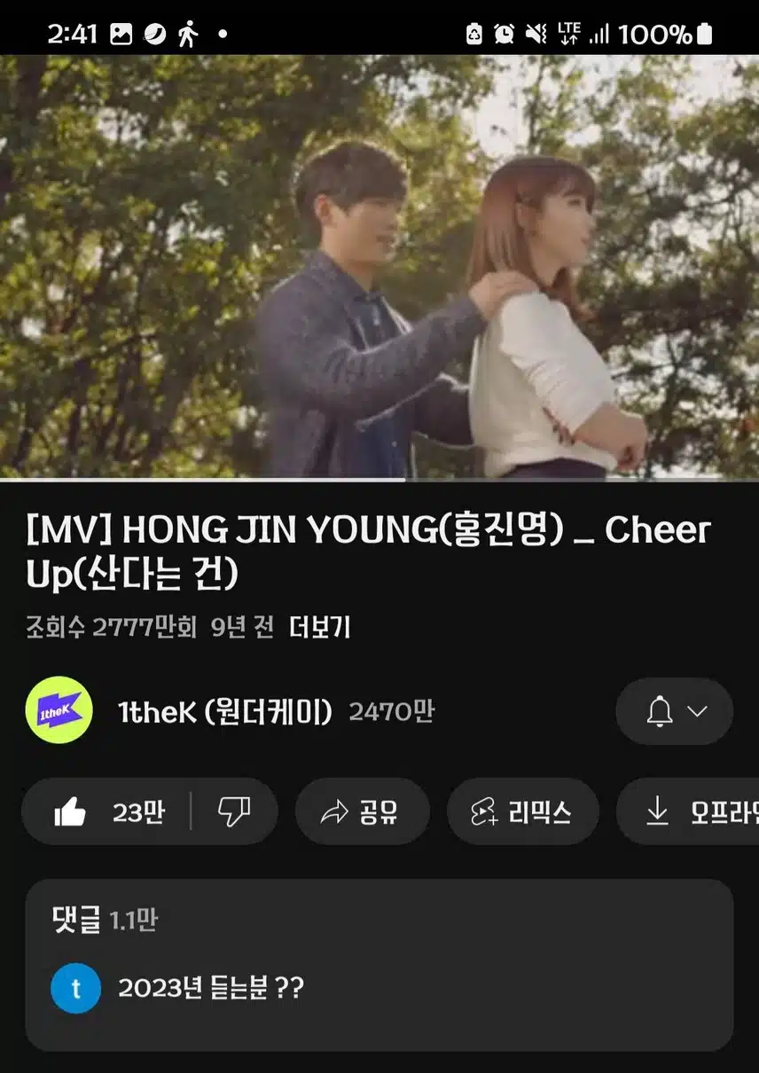홍진영 산다는 건 유튜브 시청인증