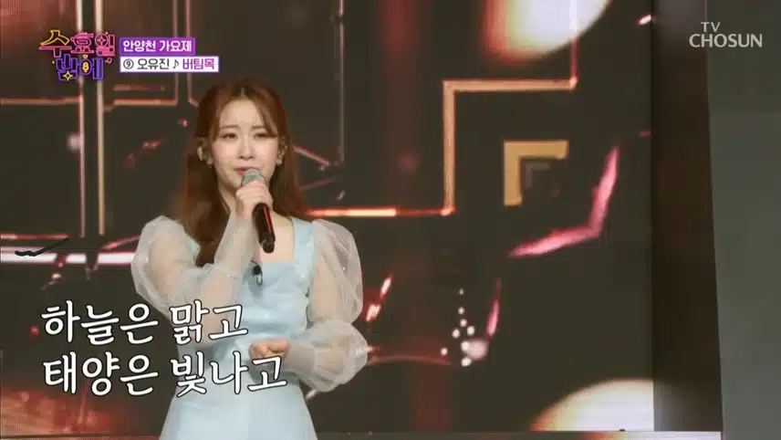 오유진 버팀목