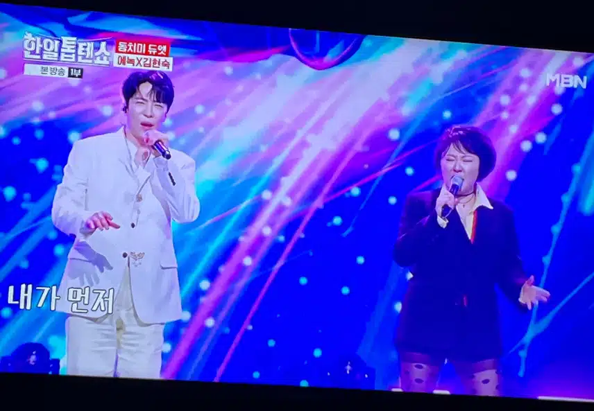 김현숙님 노래 잘하시네요 에녹님과 듀엣무대 