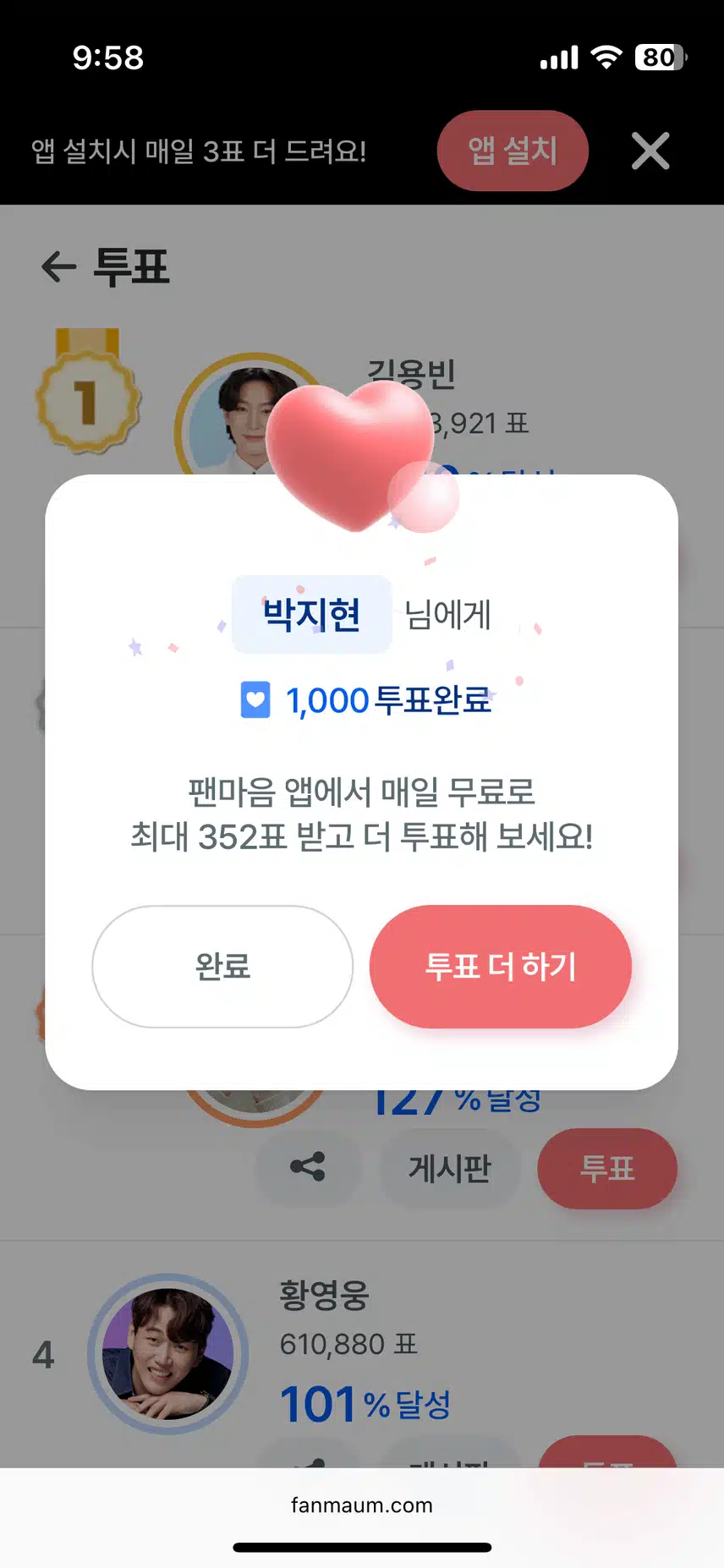 투표권이 많이 들왔으니 지현님 모두 드려야죠