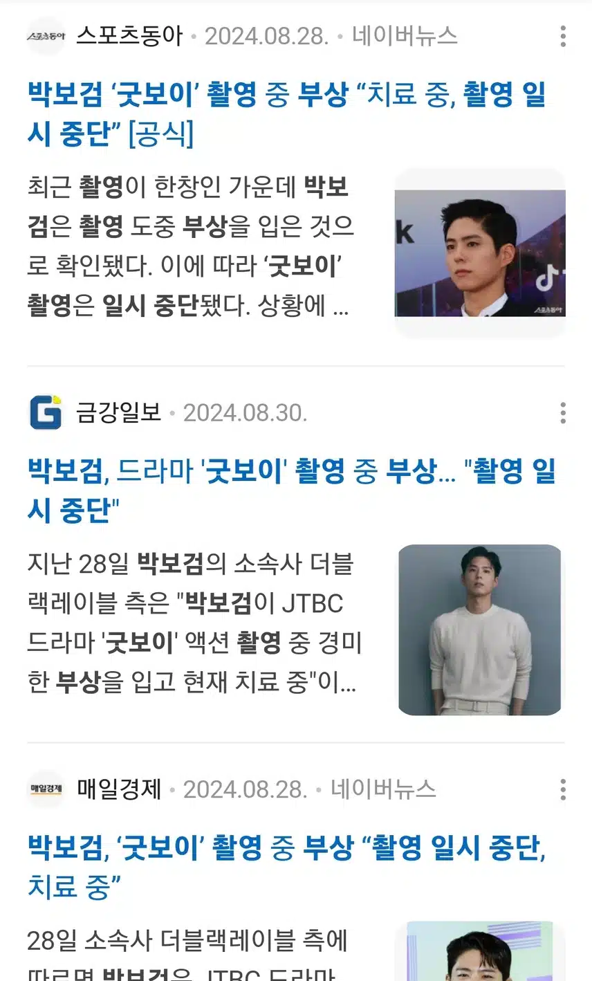 박보검님 촬영중 부상 당했던거 알고 게시나요?