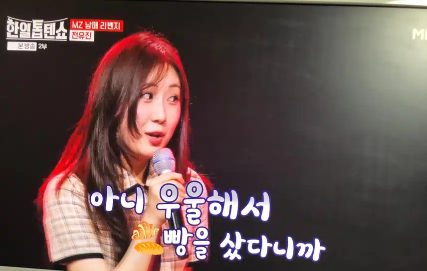 노래 뺏기 도전 - 전유진