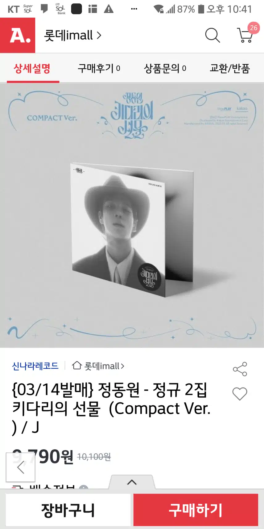 정동원 정규  2집 키다리의 선물 이에요