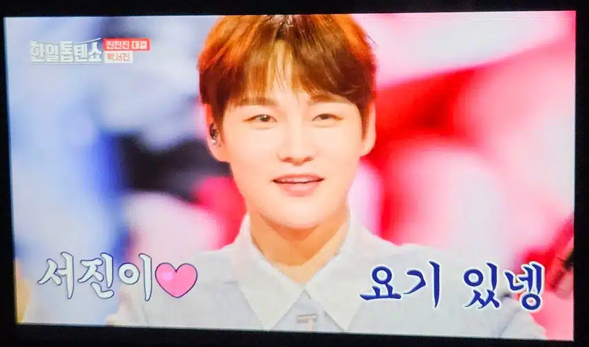 서진님한테 다시한번 반했어요