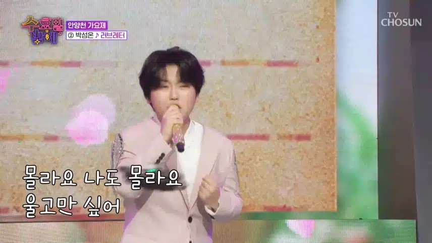 박성온군의 ‘러브레터’ 