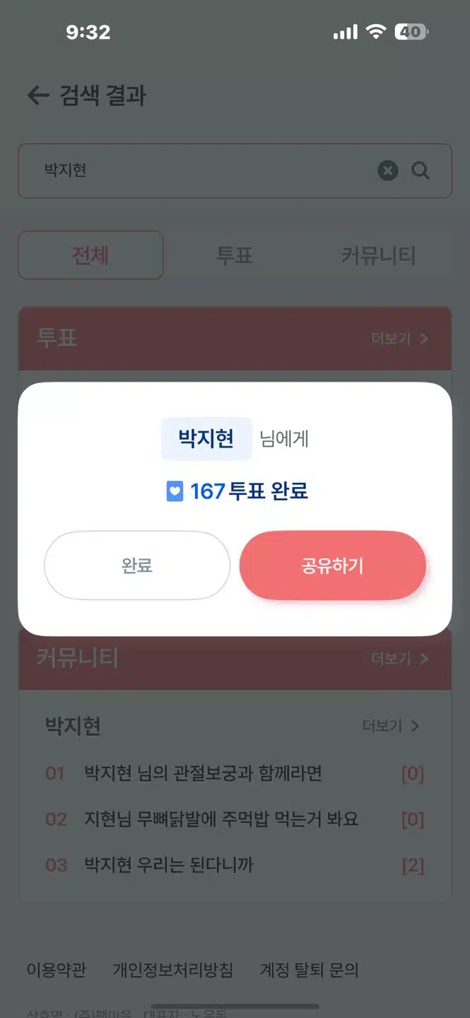 오늘도 지현님께 투표!! 