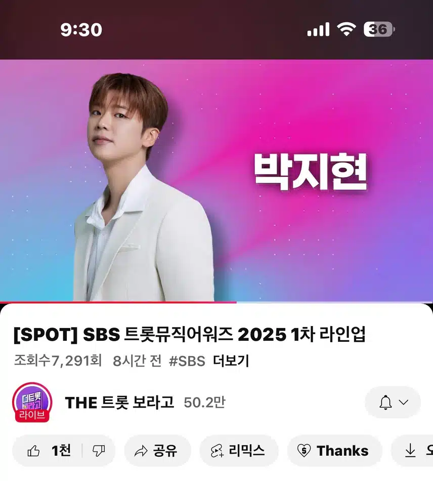 SBS트롯뮤직어워즈2025 지현님 1차라인업공개!! 