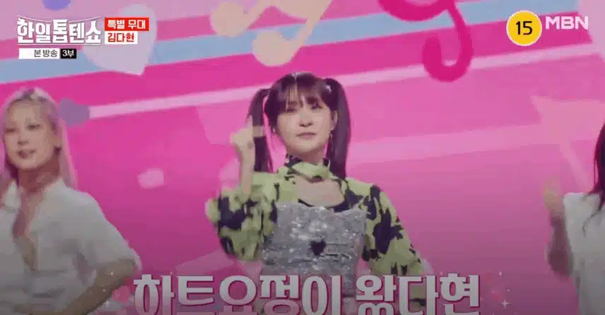 하트요정 다현양의 무대