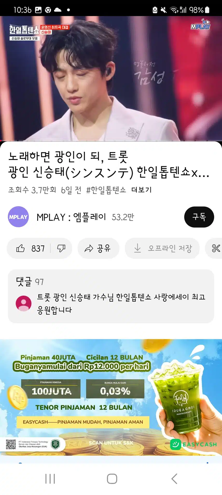 신승태님 멋진무대네요