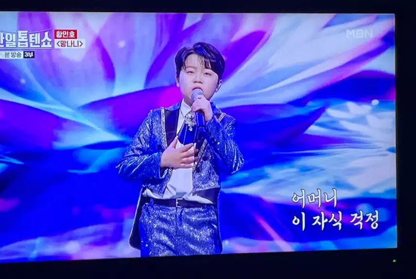 황민호의 사모곡 망나니 정말 감동이네요