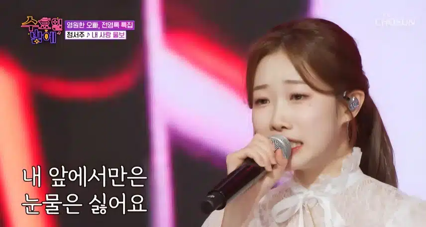 노래도둑 정서주님의 내사랑 울보 무대