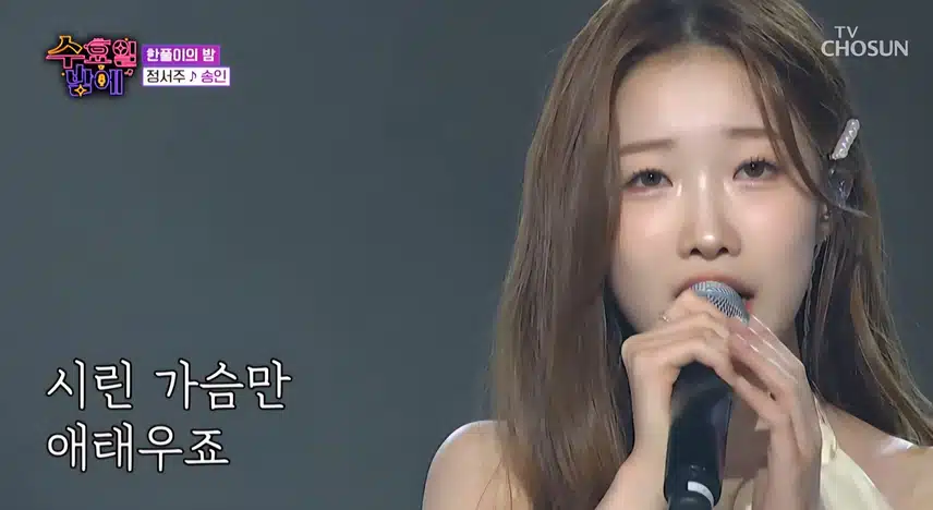 음색이 진짜 감미롭고 예쁜 무대였어요
