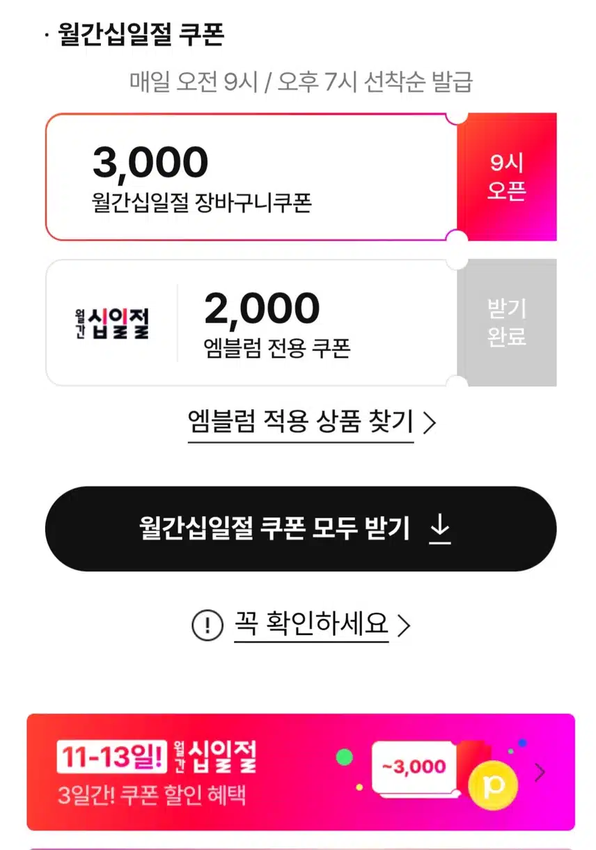 자고 일어나서 11번가 쿠폰 도전