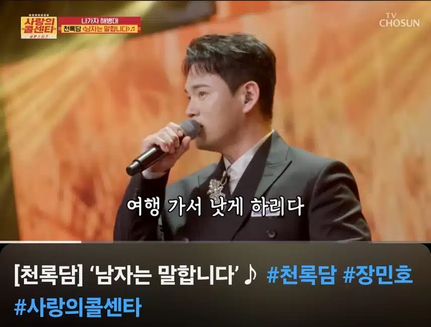 천록담 이정님 남자는 말합니다 무대 정말 멋지네요 
