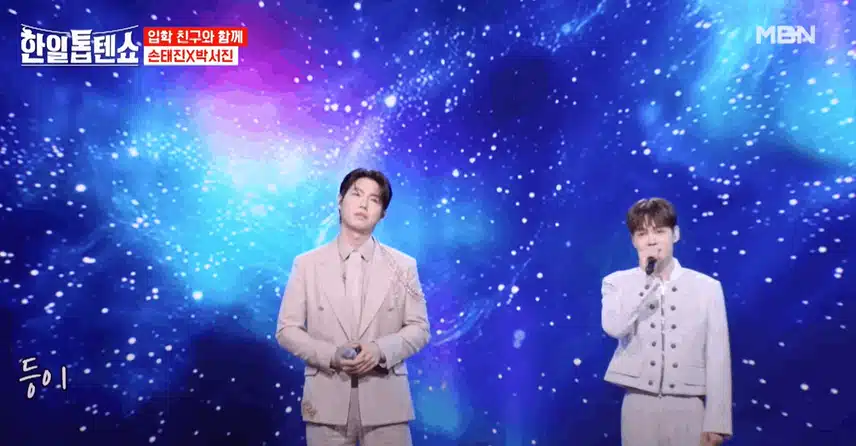내 하나의 사람은 가고/ 손태진님과 박서진님의 완벽한 하모니~