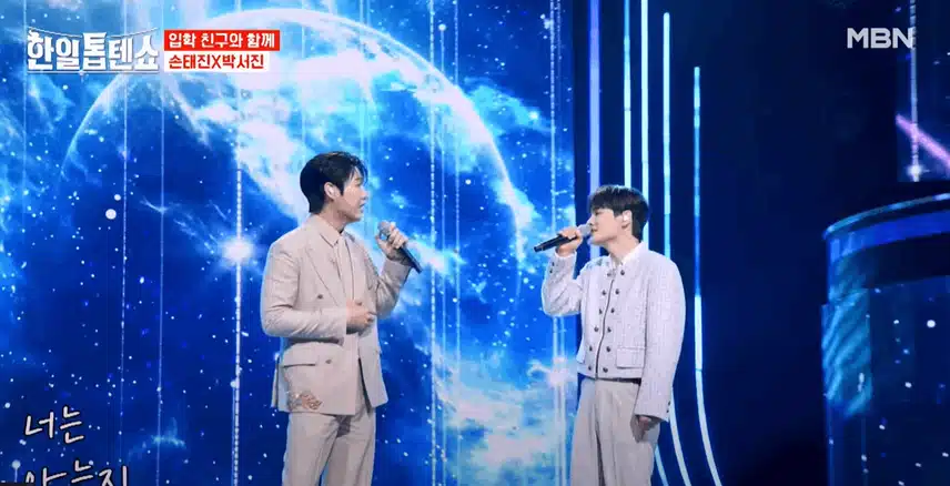 내 하나의 사람은 가고/ 손태진님과 박서진님의 완벽한 하모니~