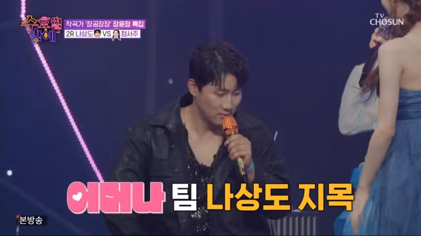 장윤정도 안 부른 붐붐붐 나상도 손에서 다시 태어난 무대
