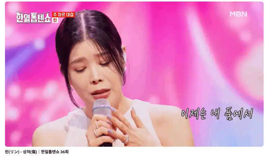 린~ost의 여왕에서 이젠 트로트의 여왕으로 거듭나다~ 상처!!