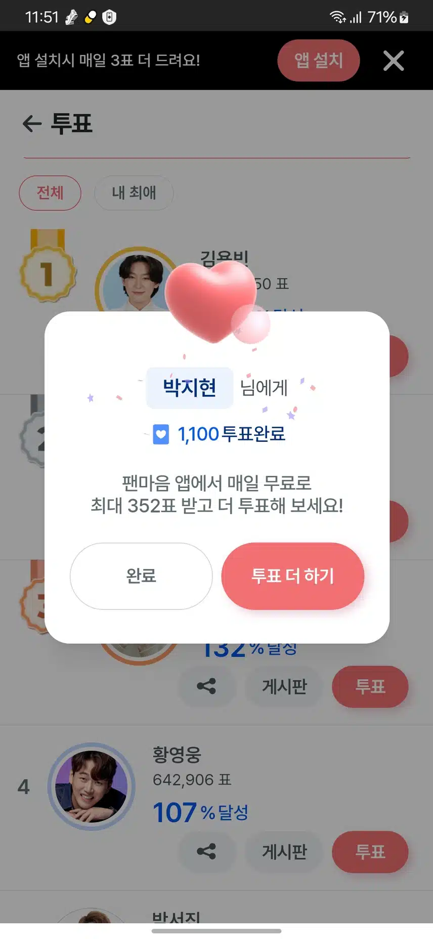 투표권 많네요 많아 지현님께 모두 드리리