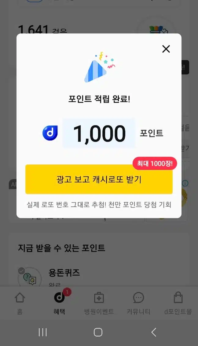 캐시닥 1000포인트