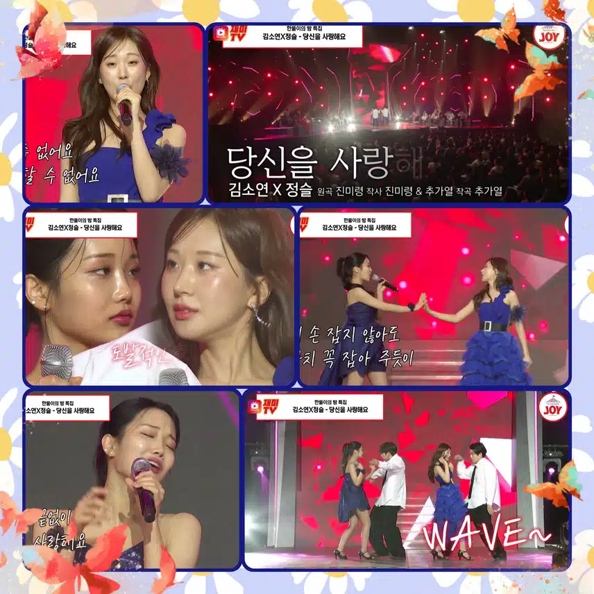 도발적인 눈빛! 표현하기 힘들 정도로 사랑스러운 두 공주! < 김소연X정슬  '당신을 사랑해요' >