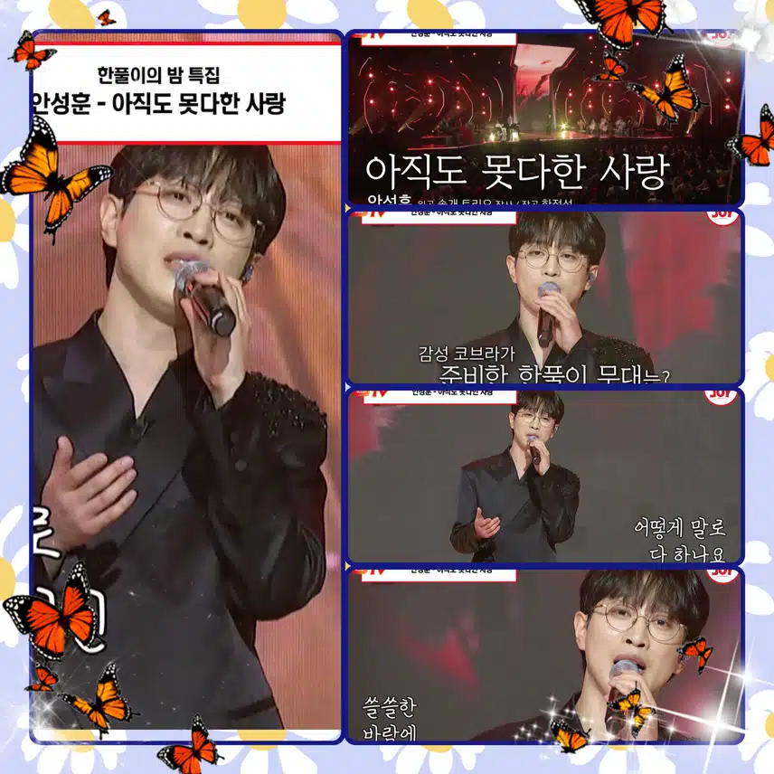 자동으로 눈물이 흐르는 성훈이 표 깊은 감성! < 안성훈 - '아직도 못다한 사랑'>