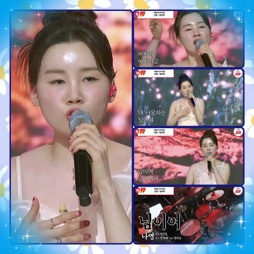 보여줄게 나영이의 찐 감성! < 나영  '님이여' >