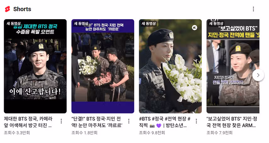 정국님 전역 너무 좋아요~! 카메라 앞에서 신고하는 모습 너무 멋집니다