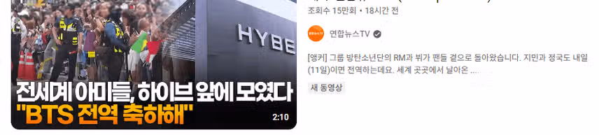 전세계 아미들이 축제네요 하이브 앞으로 모여든 아미들 반가워요