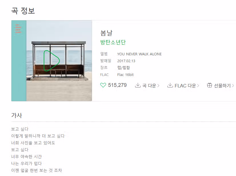 지금 들어도 너무 감성 좋고 가사예쁜 봄날 보아요 ㅎㅎ