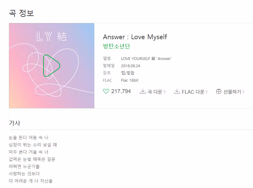 순수 한글 가사에서 느껴지는 방탄의 정체성도 좋아합니다ㅎㅎ