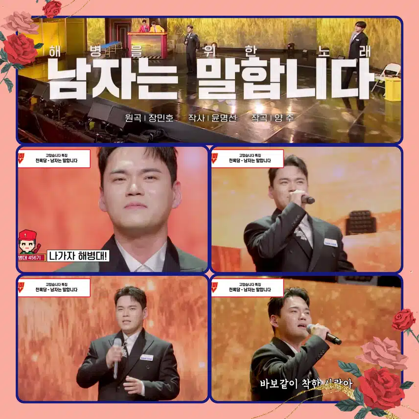 '사랑의 콜센타' 천록담 '남자는 말합니다' 무대 이야기